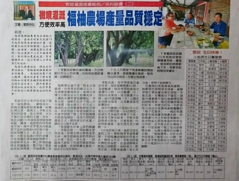 管路灌溉推廣範例 / 系列報導(二)